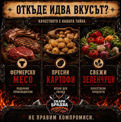 Скара Брадва image