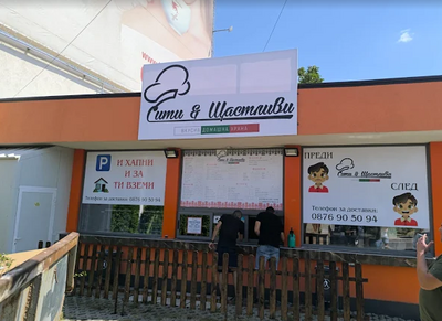 Сити и Щастливи image